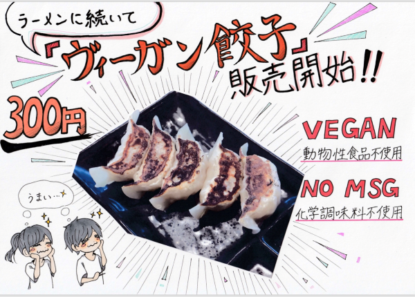Vegan Dumpling in Obuse Nagano