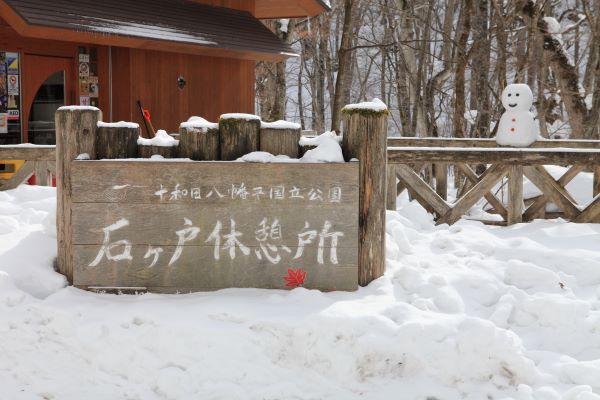 Ishigedo Rest Area Oirase Gorge Aomori Japan