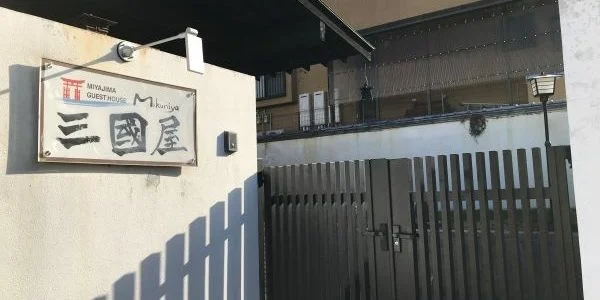 Mikuniya – Spend A Night At Miyajima’s Best Guesthouse Mikuniya-Miyajima-Hiroshima-Japan